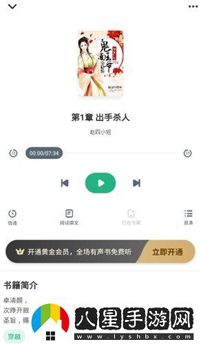 愛(ài)看書極速版怎么聽(tīng)書聽(tīng)書步驟詳解