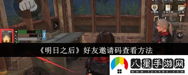 明日之后好友組隊攻略大全，邀請好友輕松暢玩游戲的技巧