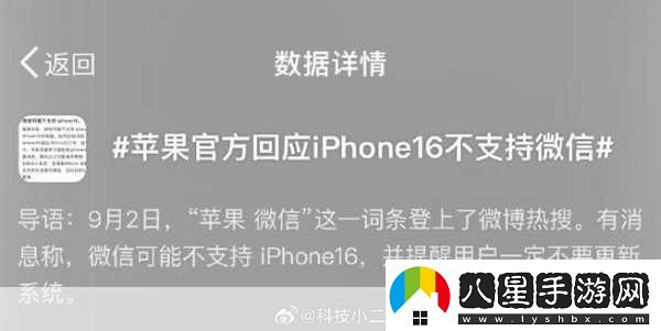 iPhone16不支持微信蘋果最新暫無相關(guān)通知！