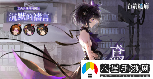 白荊回廊故事歷程第六章如我垂憐開啟帶來全新同調(diào)者鳶