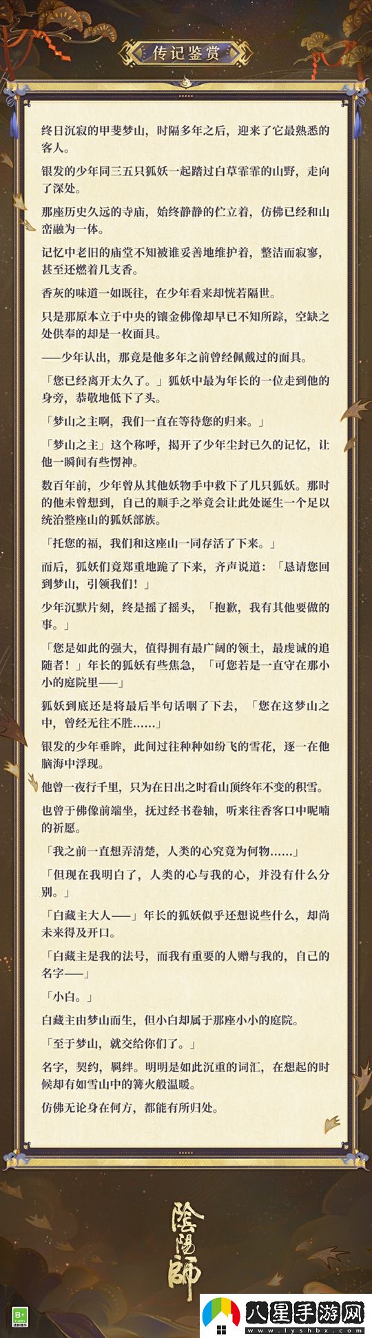 夢山依舊，往事如煙陰陽師白藏主典藏新皮膚上線！