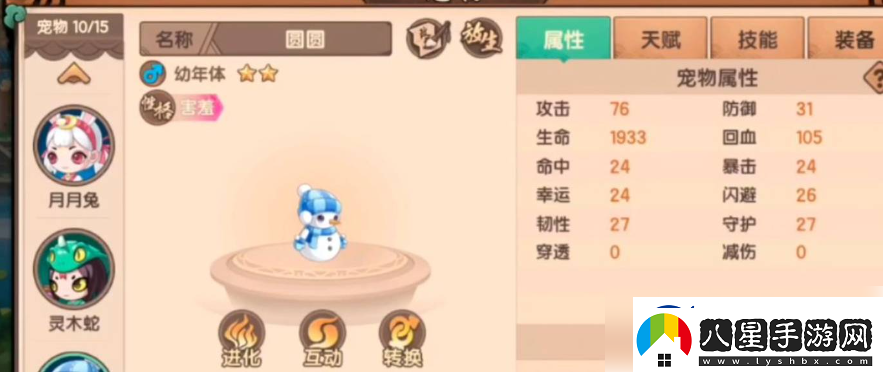 造夢無雙雪人圓圓抓捕方法一覽