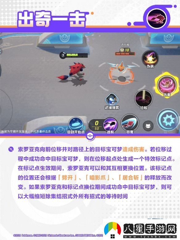 寶可夢大集結(jié)索羅亞克技能