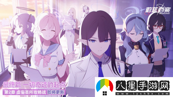 蔚藍(lán)檔案主線最終篇第二章