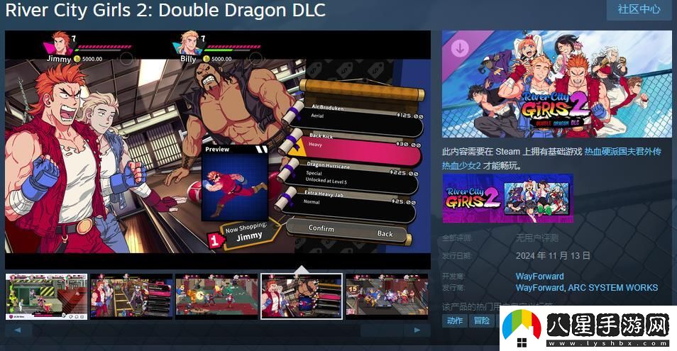 熱血少女2「雙截龍DLC」Steam頁(yè)面 11月13日發(fā)售