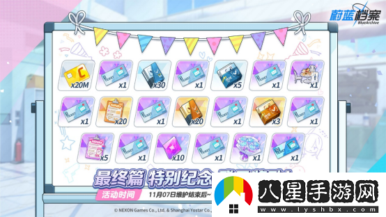 蔚藍(lán)檔案主線最終篇第二章