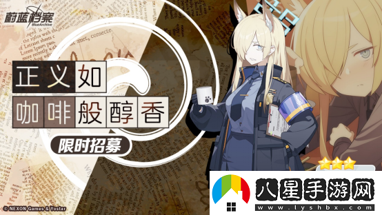 蔚藍(lán)檔案主線最終篇第二章