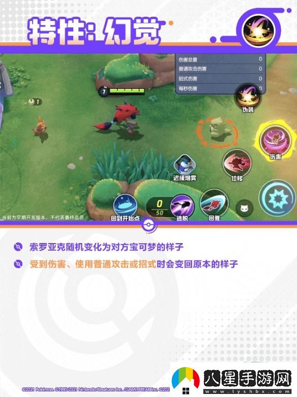 寶可夢大集結(jié)索羅亞克技能