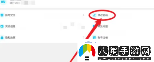 原神賬號密碼修改方法