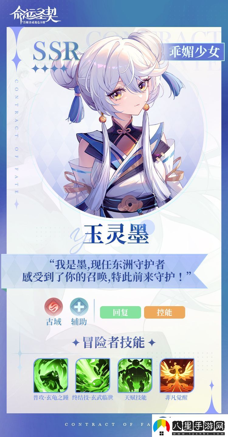 命運(yùn)圣契乖媚少女·玉靈墨技能詳細(xì)一覽