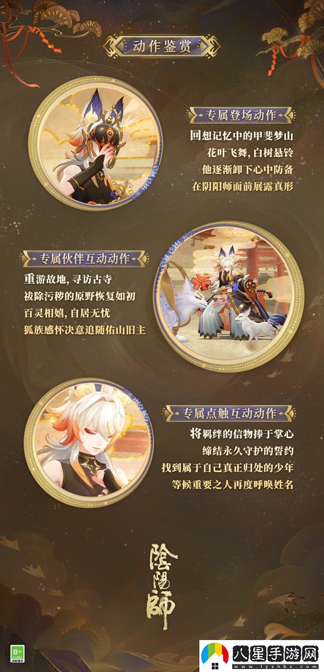 夢山依舊，往事如煙陰陽師白藏主典藏新皮膚上線！