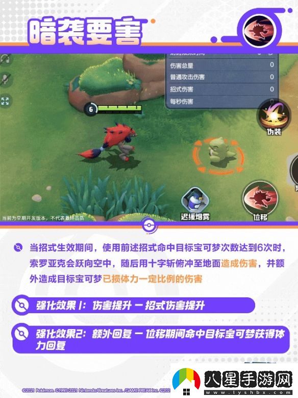 寶可夢大集結(jié)索羅亞克技能