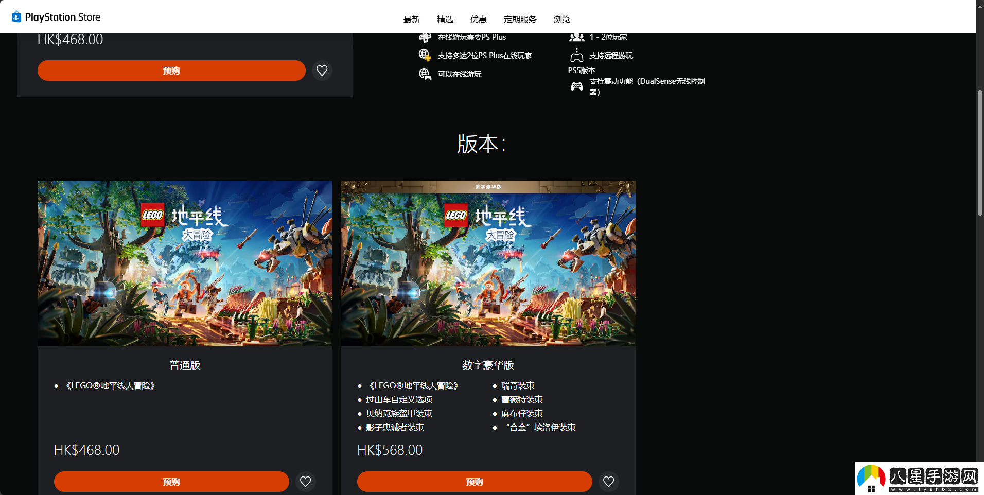 樂高地平線大冒險游戲steam價格介紹