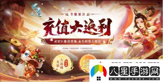 歲末大派送！問(wèn)道電腦版全服累計(jì)充值大返利限時(shí)開(kāi)啟！