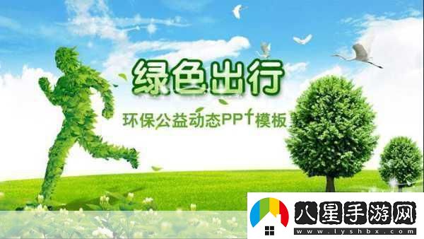 巴黎奧運(yùn)的綠色啟示九號公司引領(lǐng)手游玩家綠色出行新風(fēng)尚