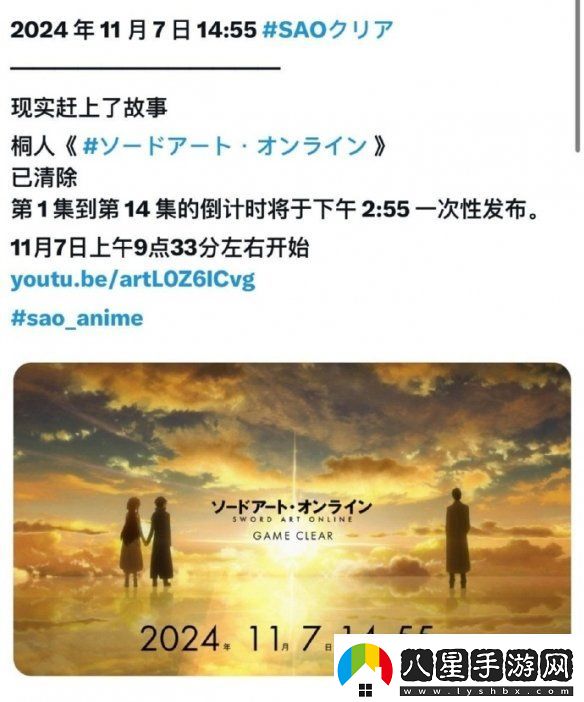 刀劍神域時間線與現(xiàn)實重合！最新發(fā)布紀念圖