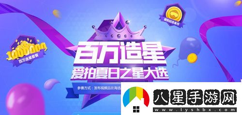 造星盛典愛(ài)拍夏日之星大選來(lái)襲