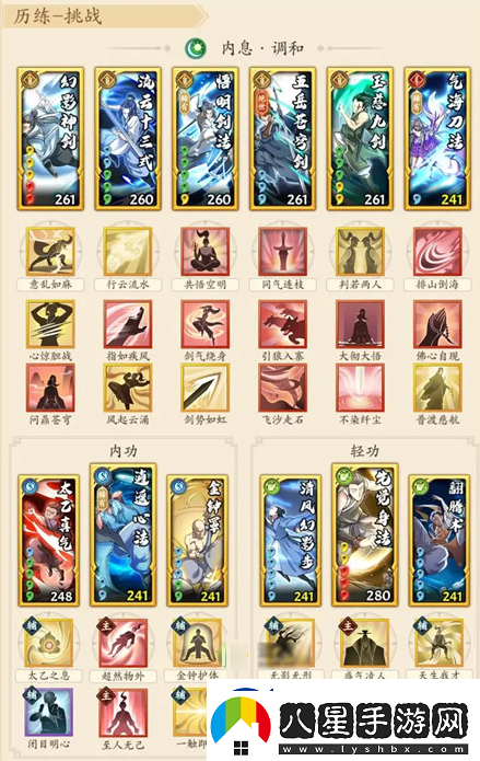 無名江湖先手調和劍套路解析一覽