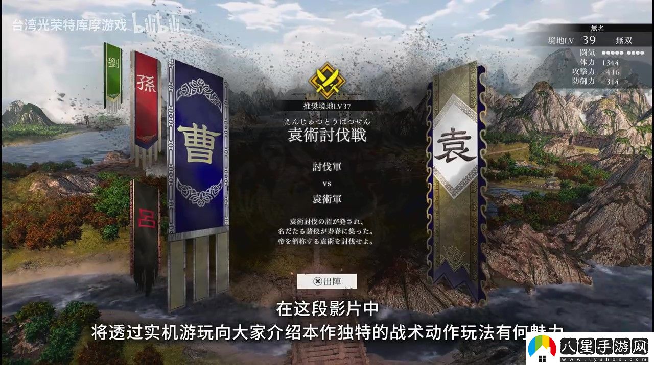 真?三國無雙 起源 袁術討伐戰(zhàn)實機游玩影片 1月17日發(fā)售