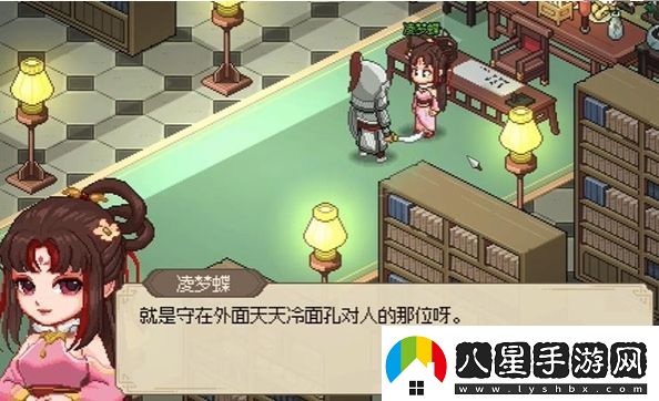 大俠立志傳凌夢蝶治病方法是什么