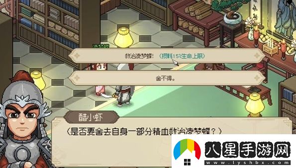 大俠立志傳凌夢蝶治病方法是什么