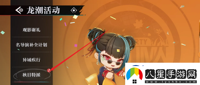 歸龍潮秋日特派活動(dòng)玩法介紹