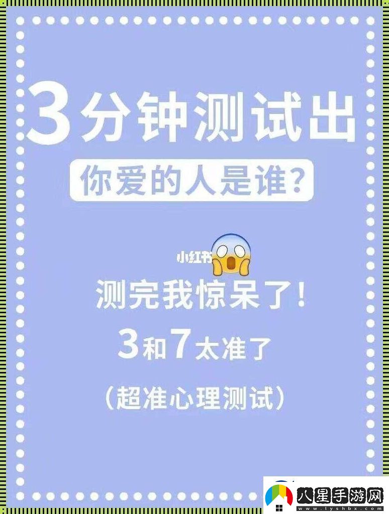 愛情路線測個球！震了！