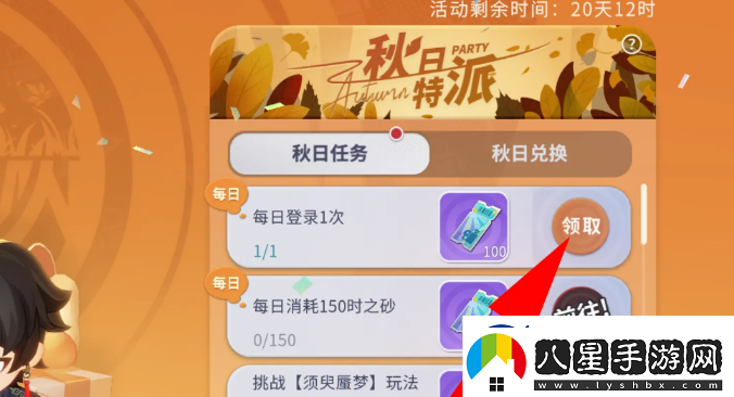 歸龍潮秋日特派活動(dòng)玩法介紹