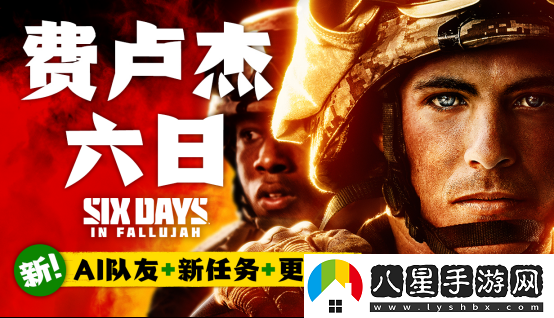 硬核多人FPS費(fèi)盧杰六日推出“指揮與控制”更新，新增AI隊(duì)友