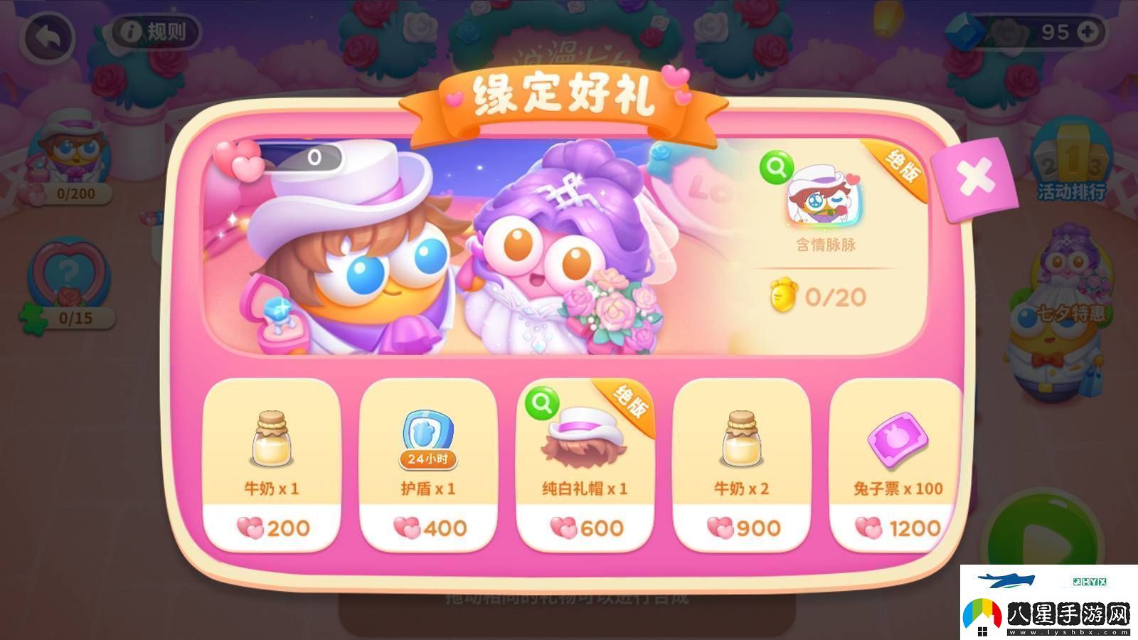 保衛(wèi)蘿卜4浪漫七夕活動怎么玩愛心積分獲取方法詳細(xì)介紹