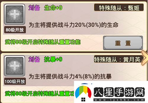 真三國錄劉備技能屬性緣分隨從推薦具體一覽