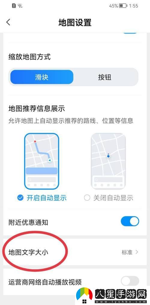 如何在騰訊地圖中調整字體大小以提高可讀性和使用體驗