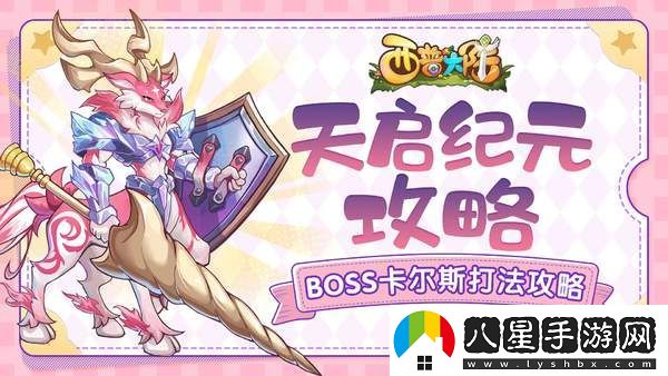 西普大陸圣角鹿全面攻略與技巧分享，助你輕松取得勝利