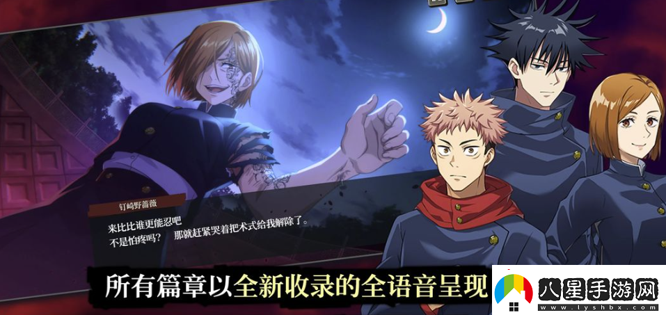 咒術(shù)回戰(zhàn)手游國(guó)服去哪里下載