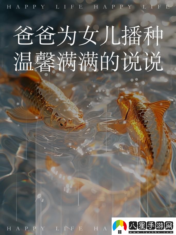 “爸動力”解鎖