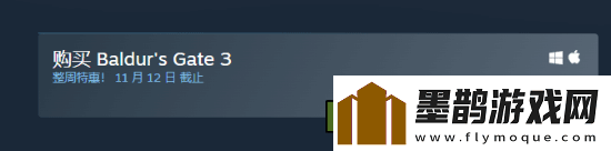 博德之門3Steam促銷開啟！238.4元即可體驗?zāi)甓茸罴?></p><p>博德之門3為2023年TGA年度最佳獲得者，游戲支持中文，總好評率達到96%，總評為好評如潮。</p><p style=