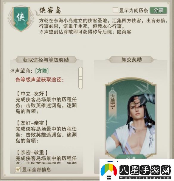 劍3俠客島聲望提升攻略