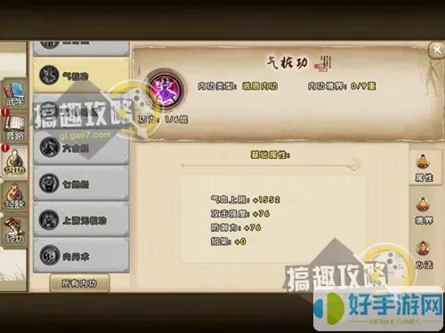 九陰真經峨眉內功大全