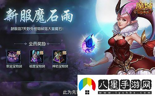 新手入坑三步走！魔域口袋版11月新服福利大放送