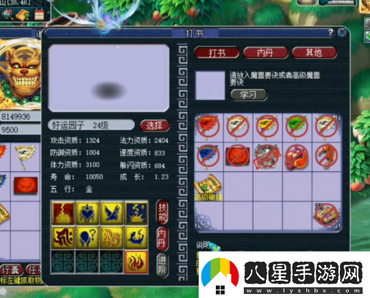 夢幻西游玩家求助園子為9技能須彌打書