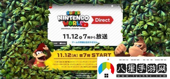 任天堂官宣“超級任天堂世界直面會”！沒有游戲情報