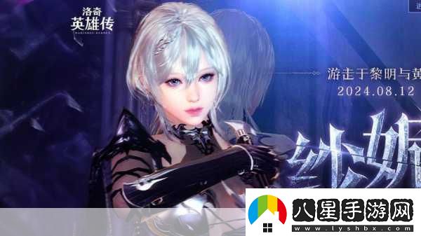 洛奇英雄傳新角色紗妮婭登場