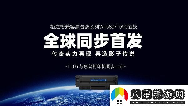 全球首發(fā)！格之格兼容惠普戰(zhàn)系列W1680