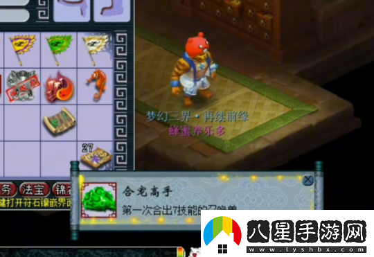 夢幻西游玩家求助園子為9技能須彌打書