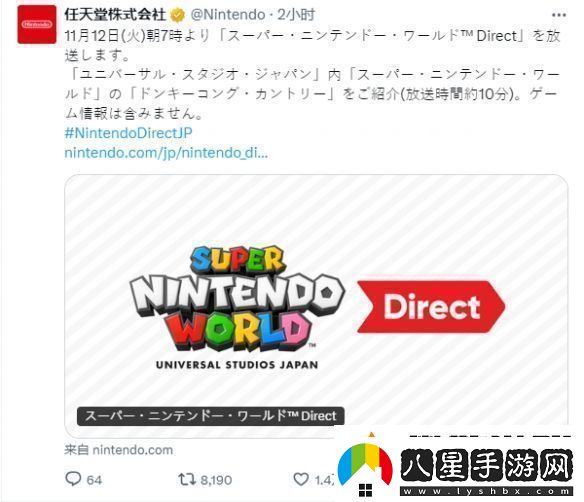 任天堂官宣“超級任天堂世界直面會”！沒有游戲情報