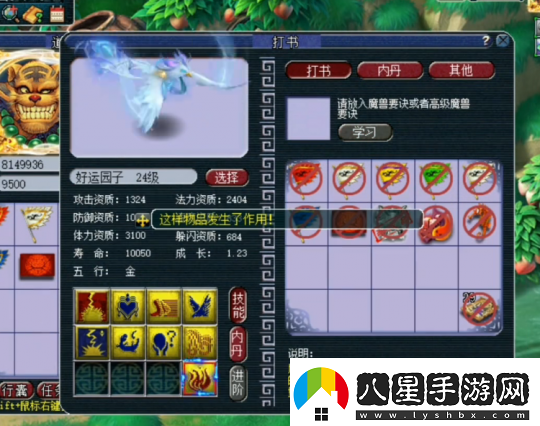 夢幻西游玩家求助園子為9技能須彌打書