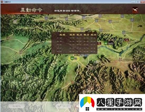 三國(guó)志13千里運(yùn)兵全攻略