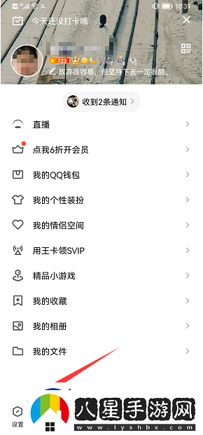 QQ小世界關(guān)閉方法