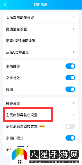QQ小世界關(guān)閉方法