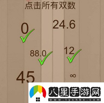 微信腦力大亂斗第54關(guān)怎么過(guò)點(diǎn)擊所有雙數(shù)答案